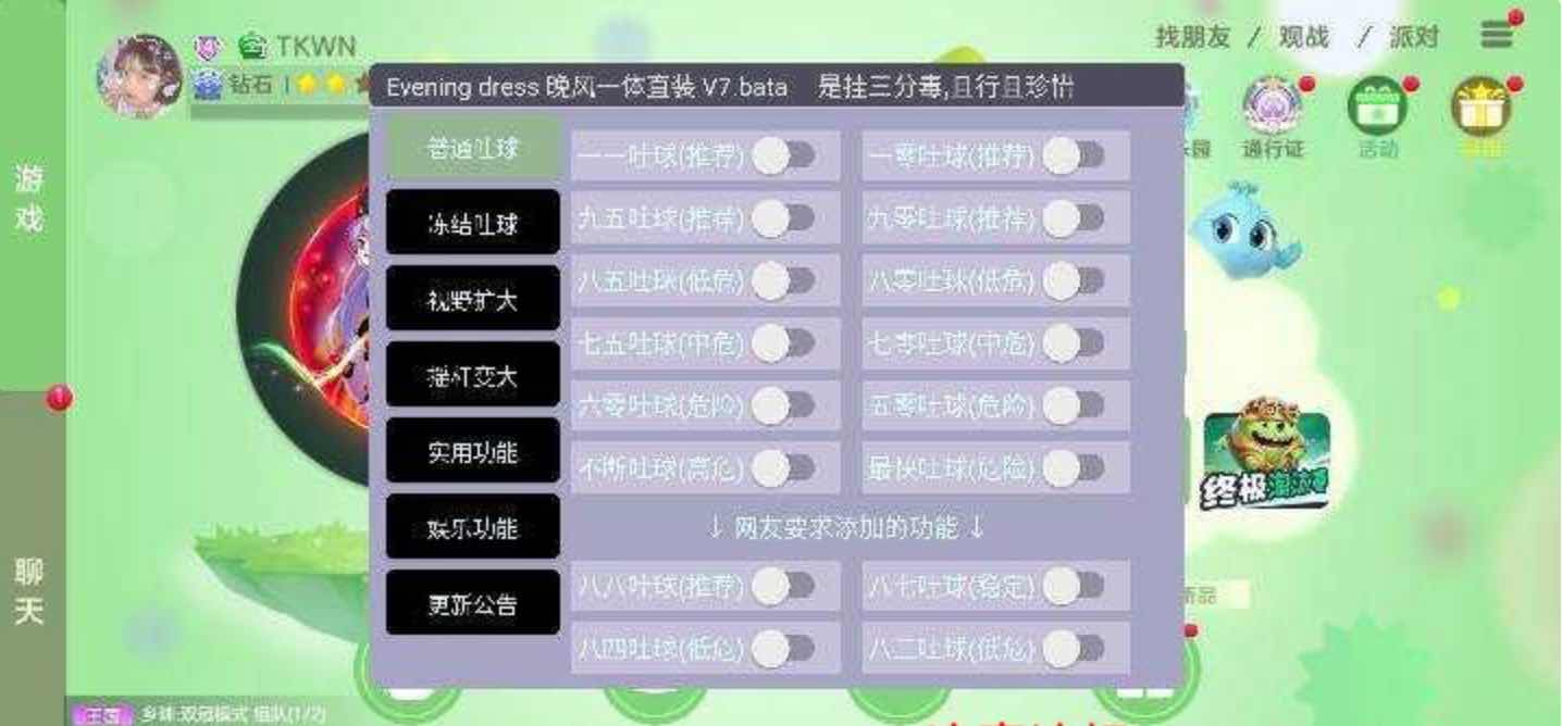球球大作战晚风分身吐球加速多功能直装v7 TC辅助网www.tcsq1.com946