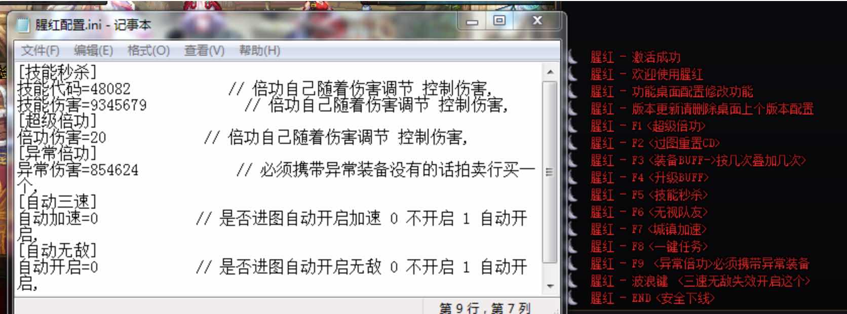 DNF猩红09.24A破解版多功能辅助 TC辅助网www.tcsq1.com3634