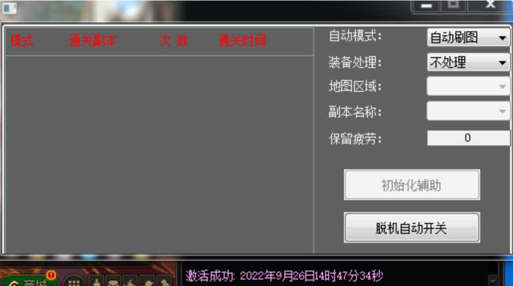 DNF迅速脱机9.26破解版脱机刷图辅助 TC辅助网www.tcsq1.com8896