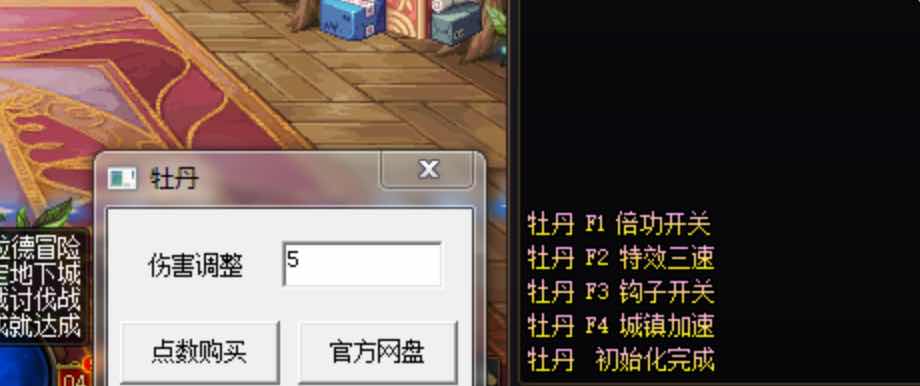 DNF牡丹09-29A半自动破解版多功能辅助 TC辅助网www.tcsq1.com5941