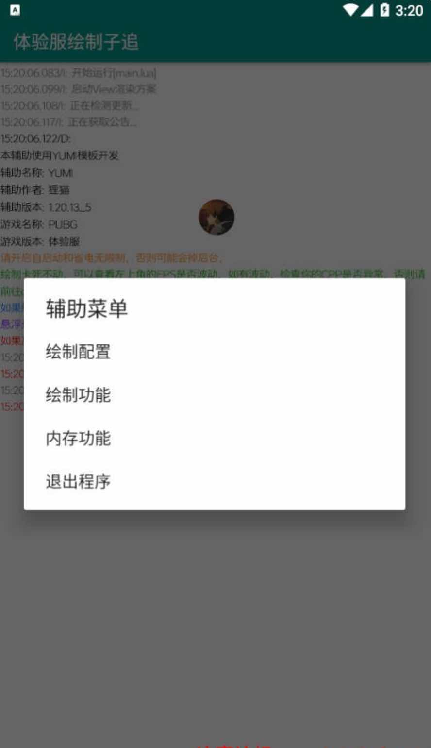 和平精英体验服绘制自瞄无后子追插件 TC辅助网www.tcsq1.com4050