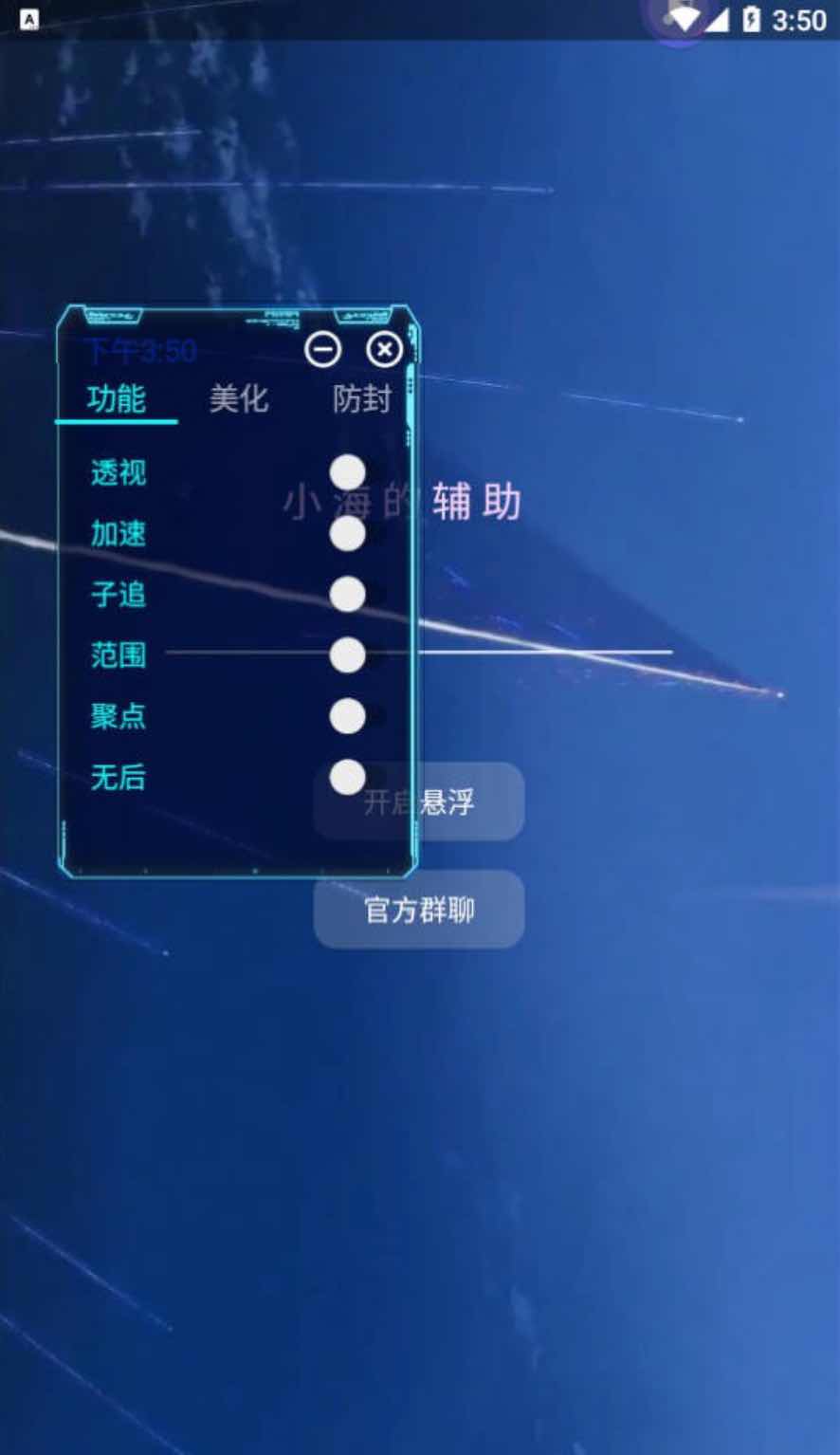 和平精英小海绘制自瞄加速多功能插件 TC辅助网www.tcsq1.com2582