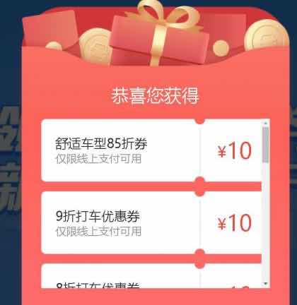 高德9.11领取10~15元全国打车券 TC辅助网www.tcsq1.com4161
