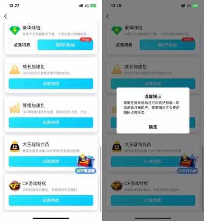 手机QQ点亮CF图标方法教程 TC辅助网www.tcsq1.com209