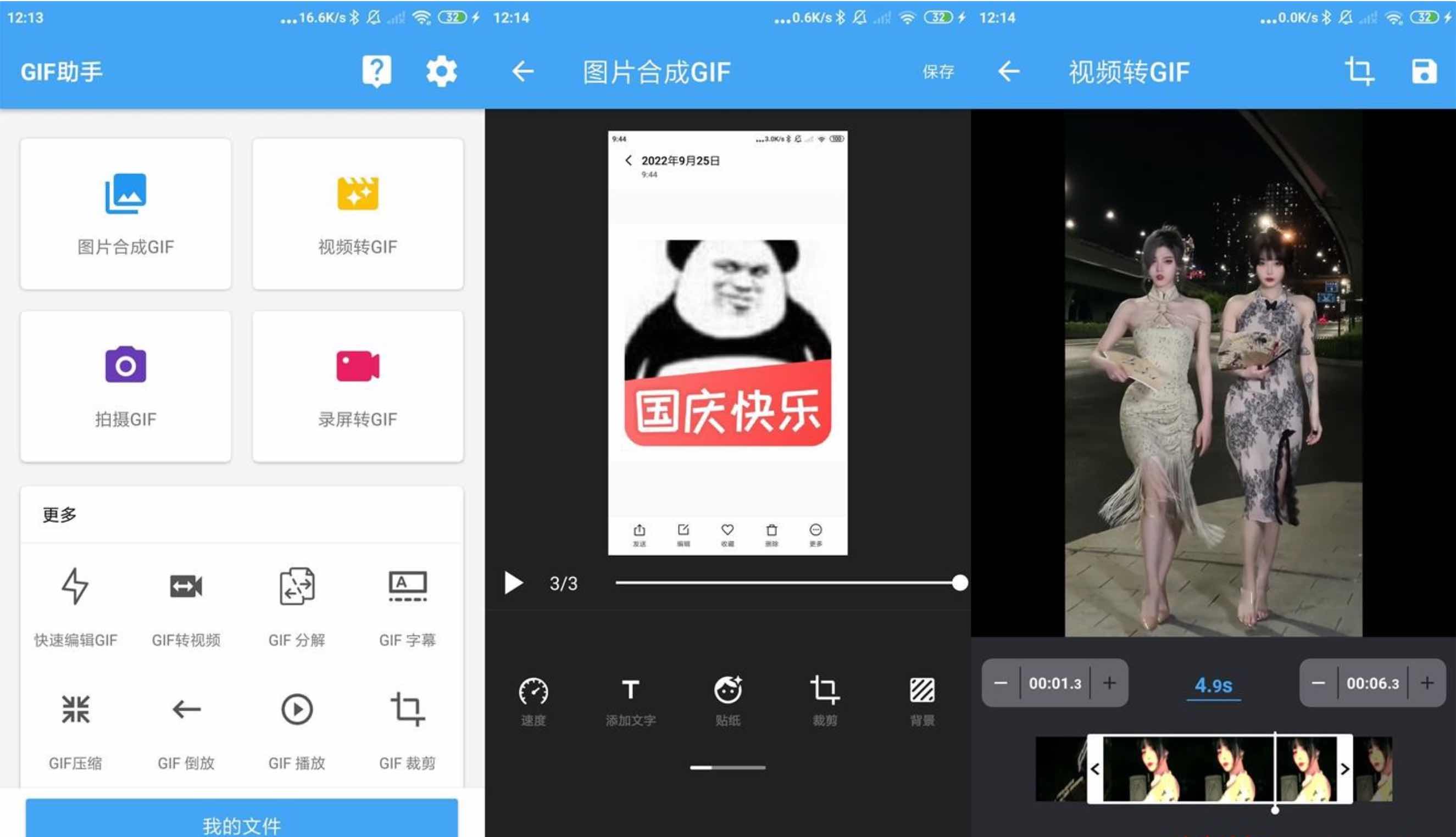 安卓GIF助手v3.6.2绿化版手机GIF制作转换助手 TC辅助网www.tcsq1.com6994