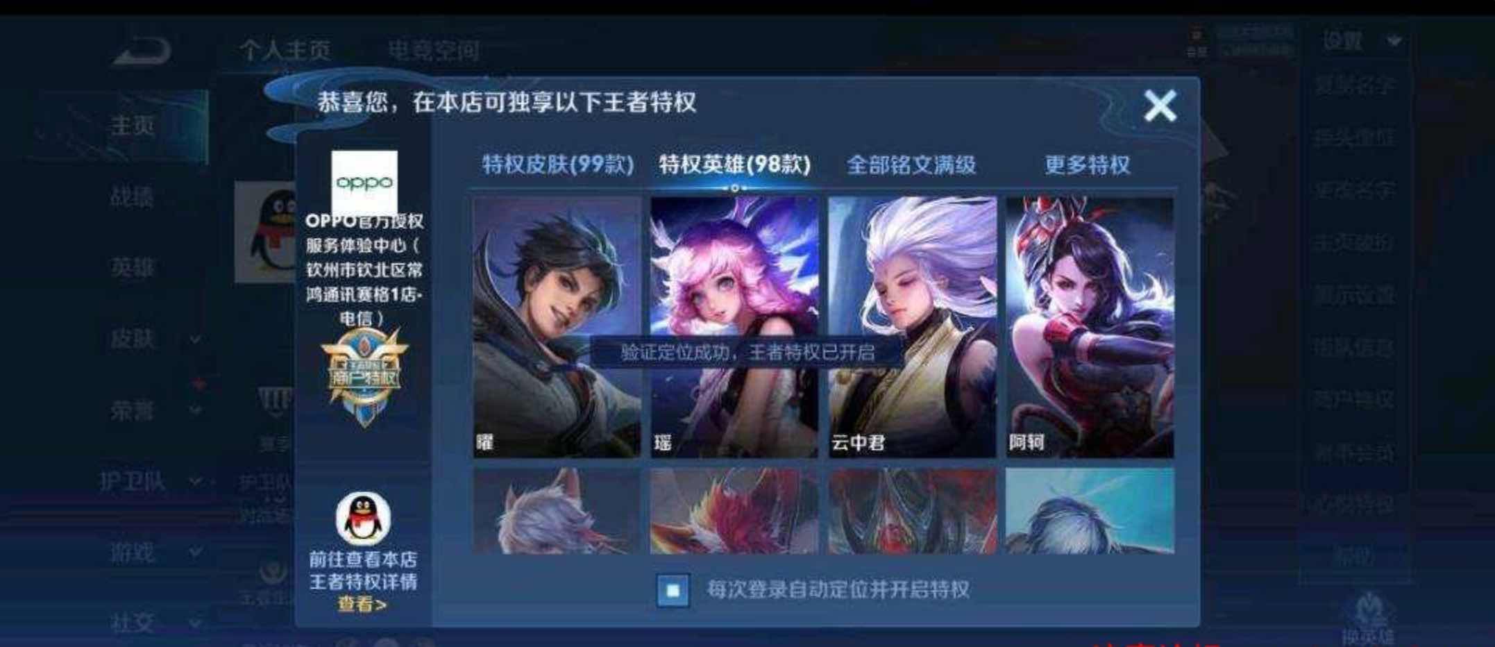 王者荣耀王者特权+实战改皮工具一套打包 TC辅助网www.tcsq1.com9393