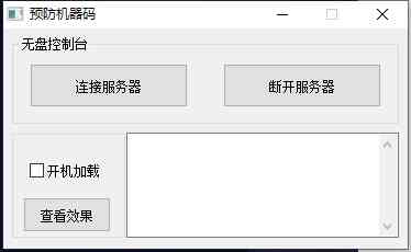 一键预防机器码无盘破解版 TC辅助网www.tcsq1.com8132