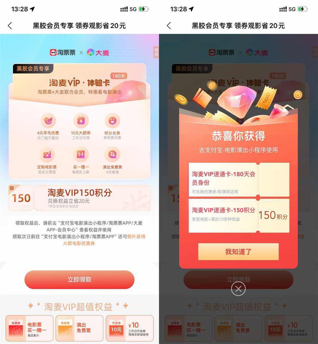 免费领取淘票票淘麦会员季卡活动 TC辅助网www.tcsq1.com1230