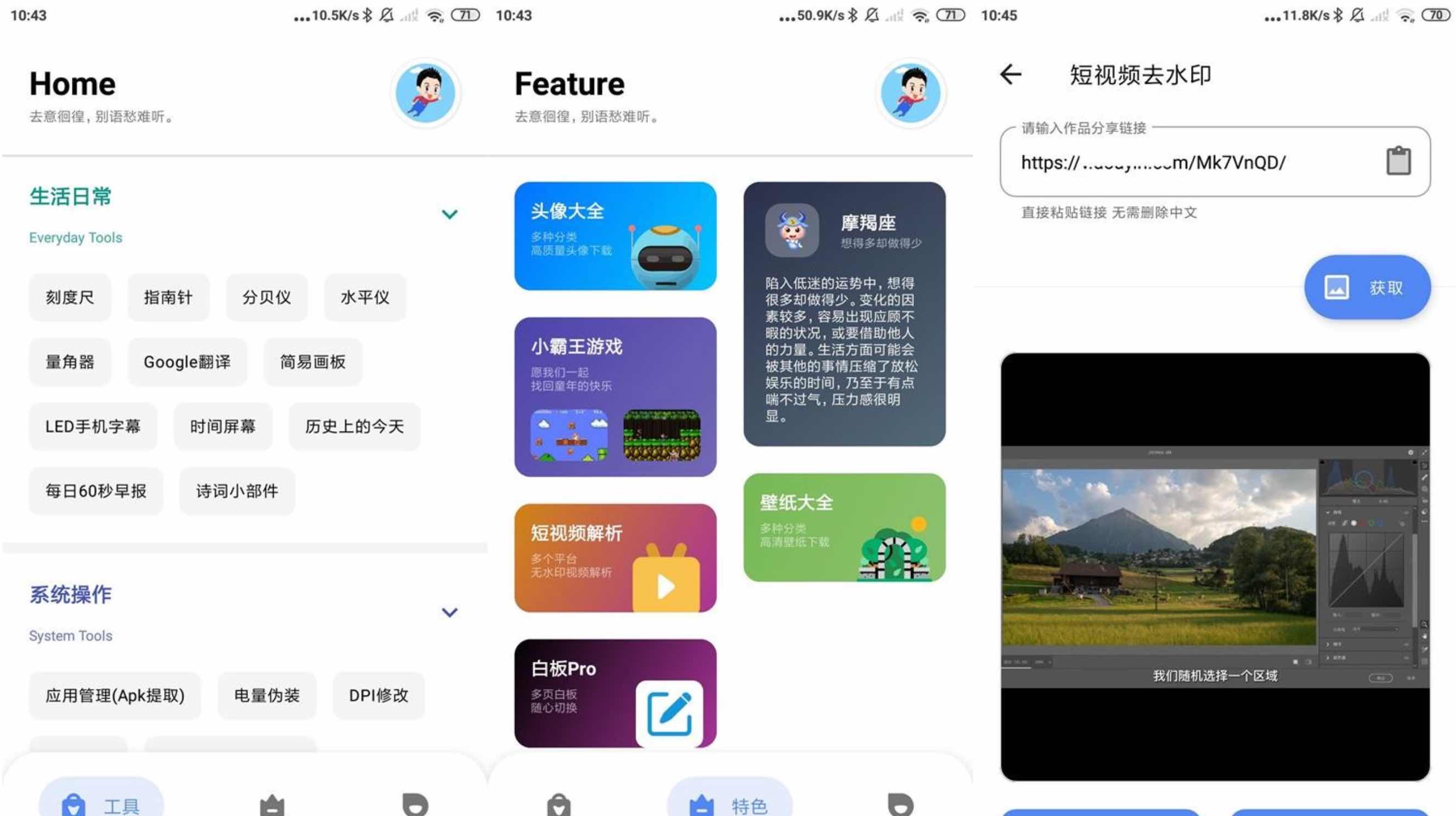 安卓七点工具箱v1.0.4绿化版多功能的工具箱 TC辅助网www.tcsq1.com4068