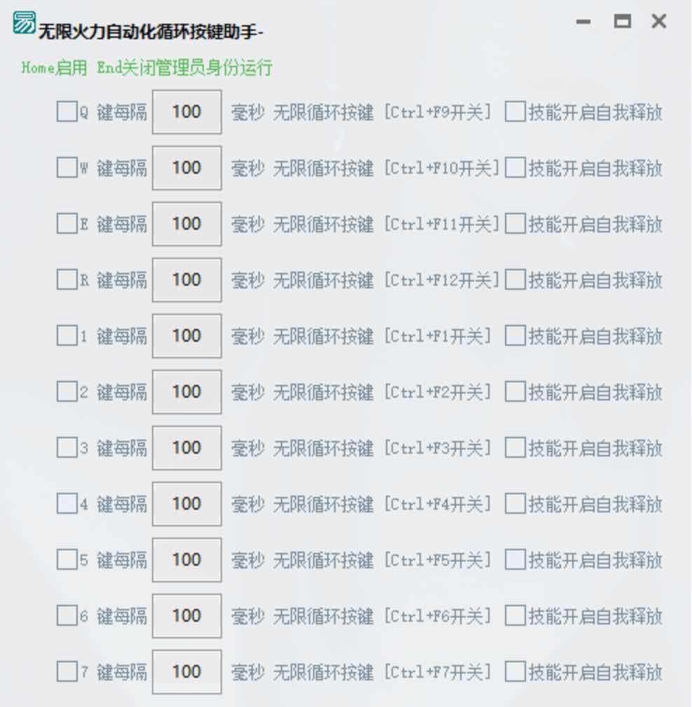无限火力自动化循环按键助手测试版 TC辅助网www.tcsq1.com711
