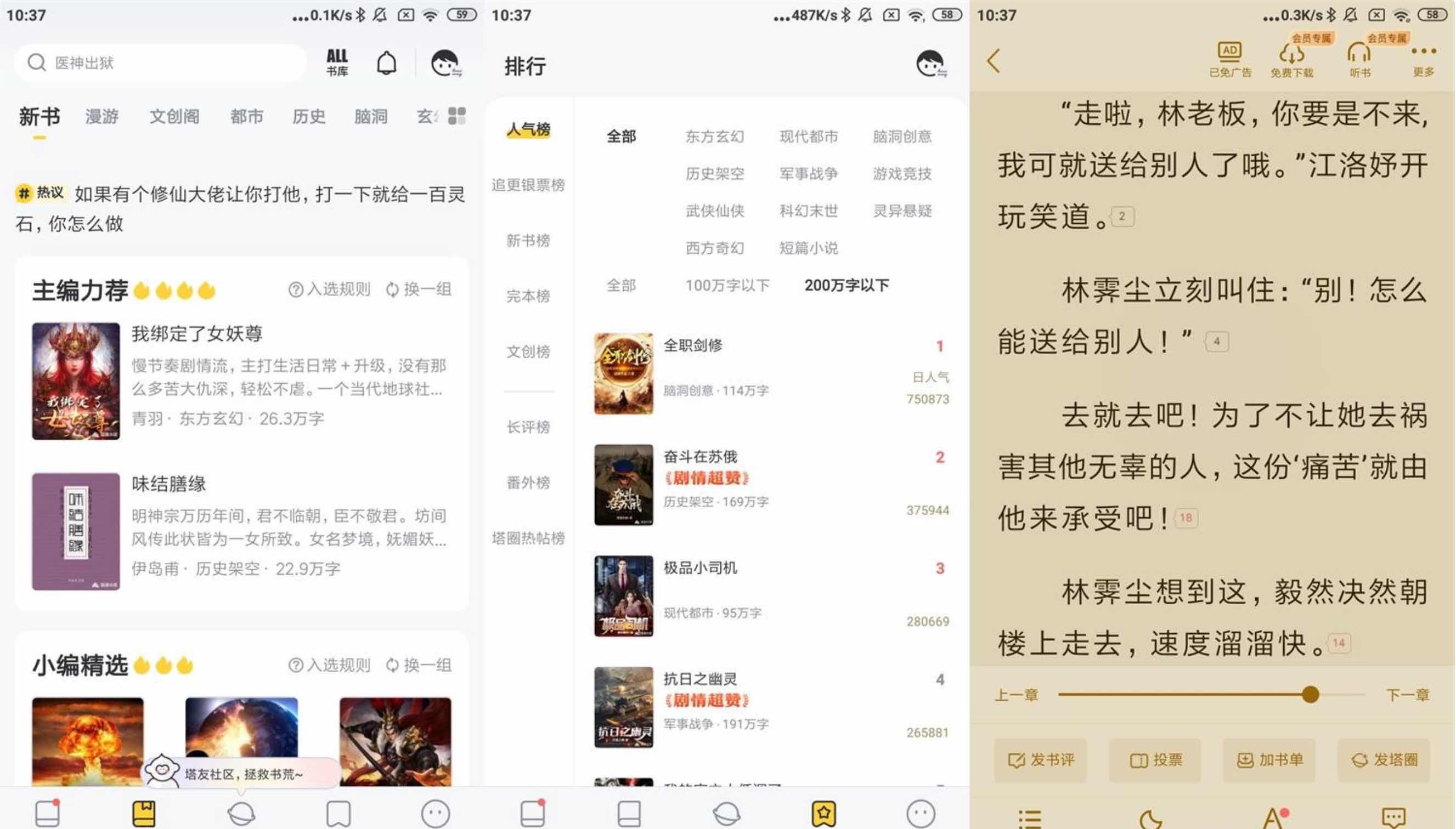 安卓塔读小说免费版v9.81绿化版已解锁VIP特权 TC辅助网www.tcsq1.com8139
