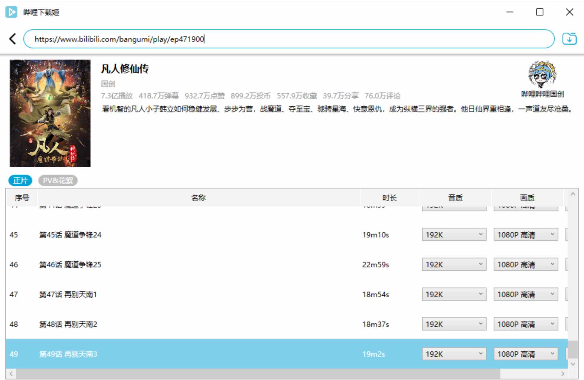哔哩哔哩视频下载姬v1.5.4 B站视频下载神器 TC辅助网www.tcsq1.com4771