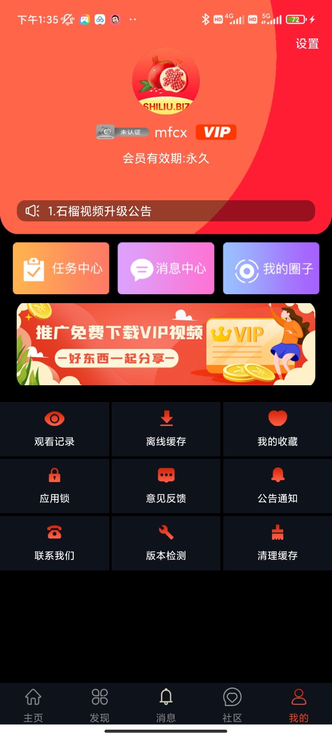 [正能量]石榴视频 5.5.0最新vip破解版 TC辅助网www.tcsq1.com4300