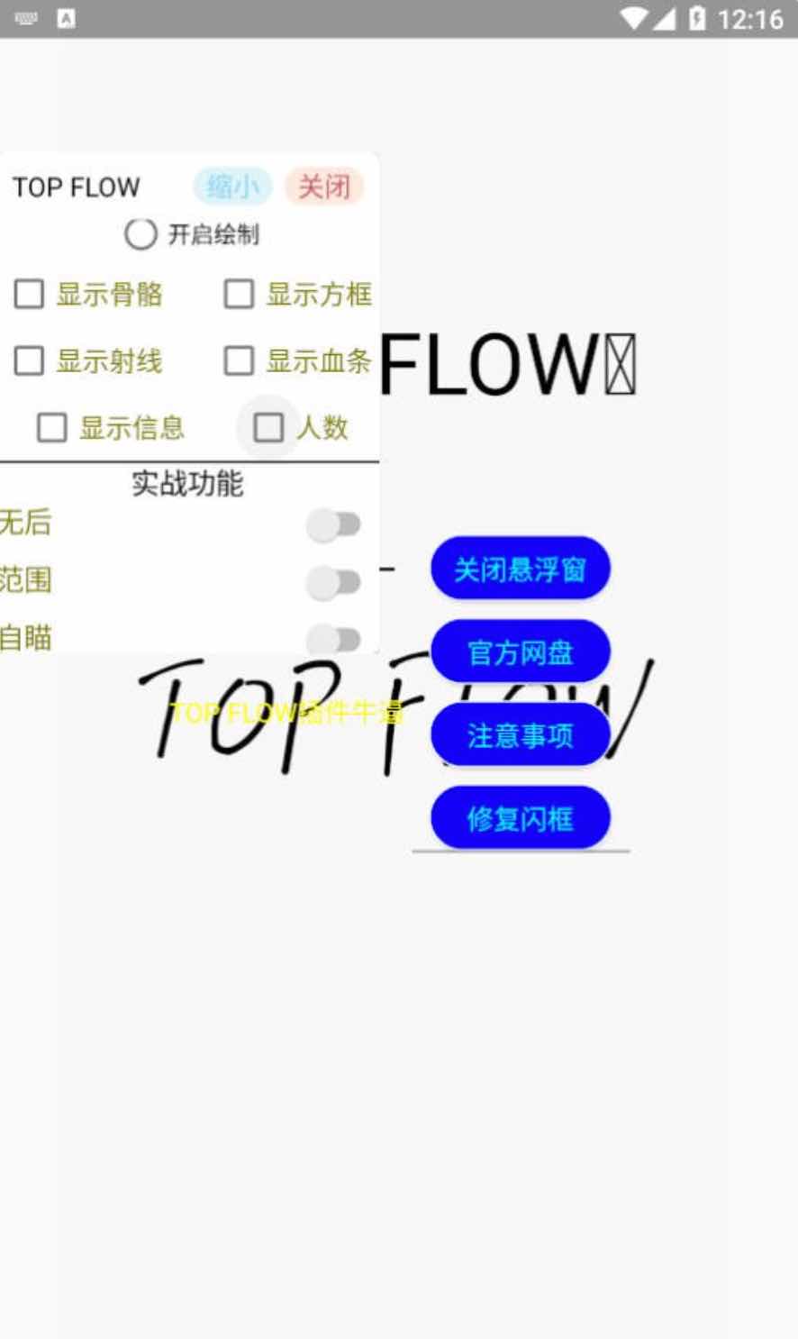 和平精英TOP绘制透视自瞄无后多功能插件1.2 TC辅助网www.tcsq1.com9537