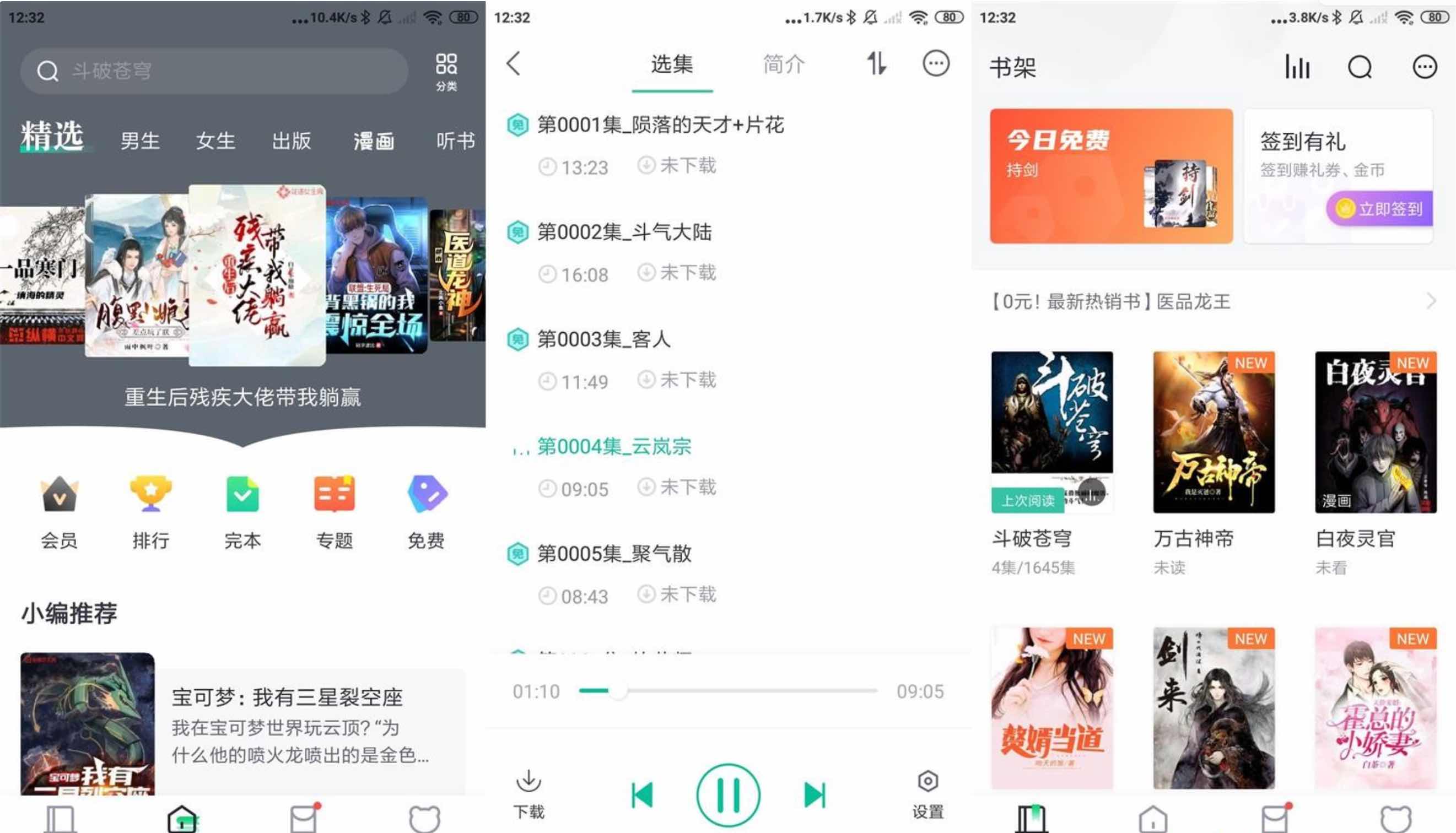 安卓熊猫看书v9.4.1.03绿化版免费小说阅读器 TC辅助网www.tcsq1.com3515