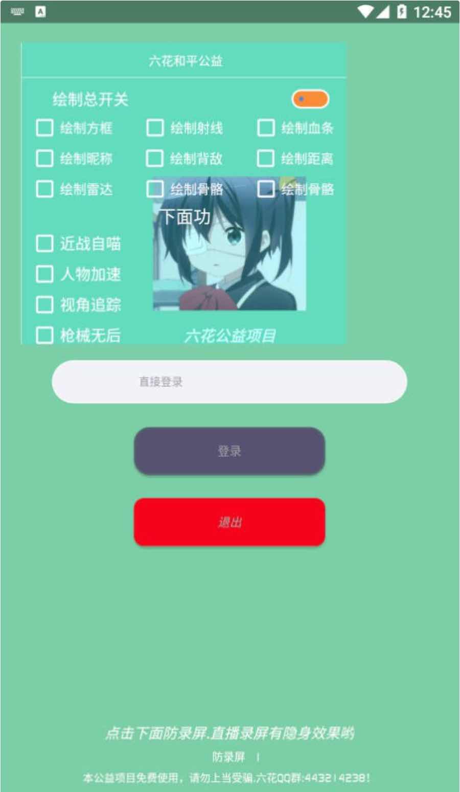 和平精英六花绘制透视自瞄加速多功能插件2.0 TC辅助网www.tcsq1.com788