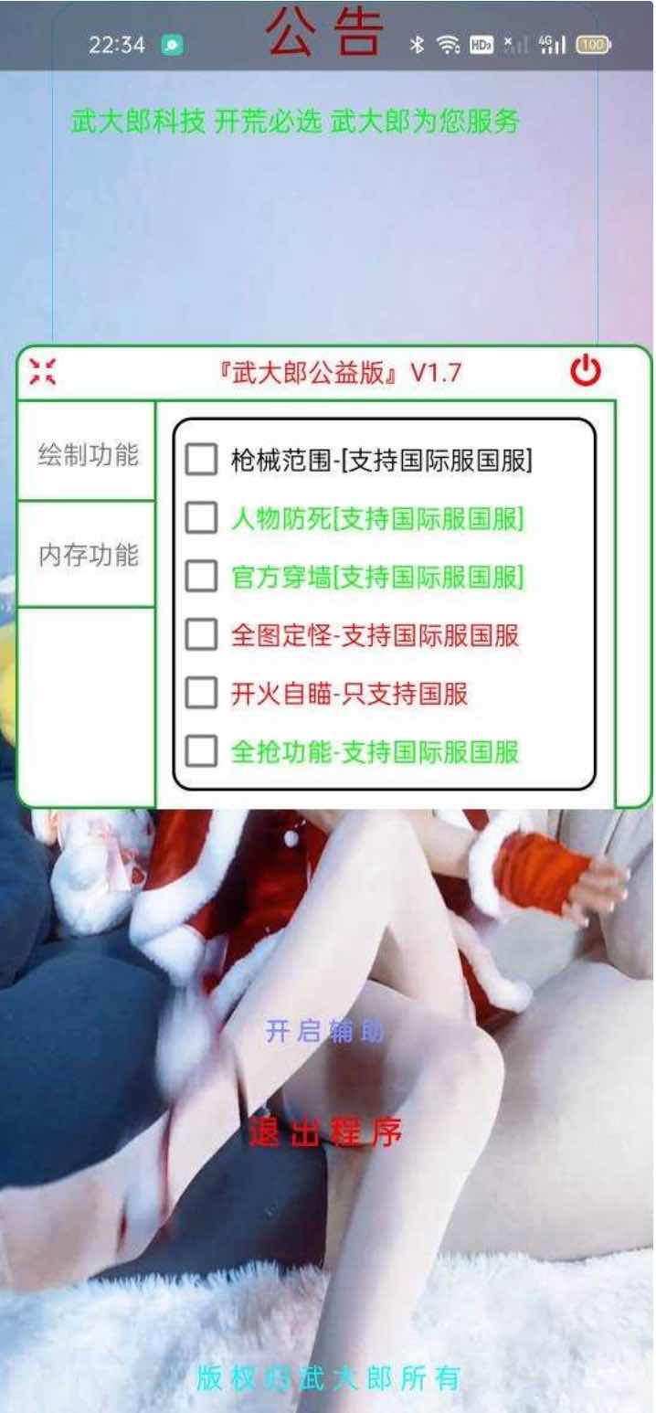 文明重启武大郎绘制自瞄穿墙等多功能插件v1.8 TC辅助网www.tcsq1.com1664