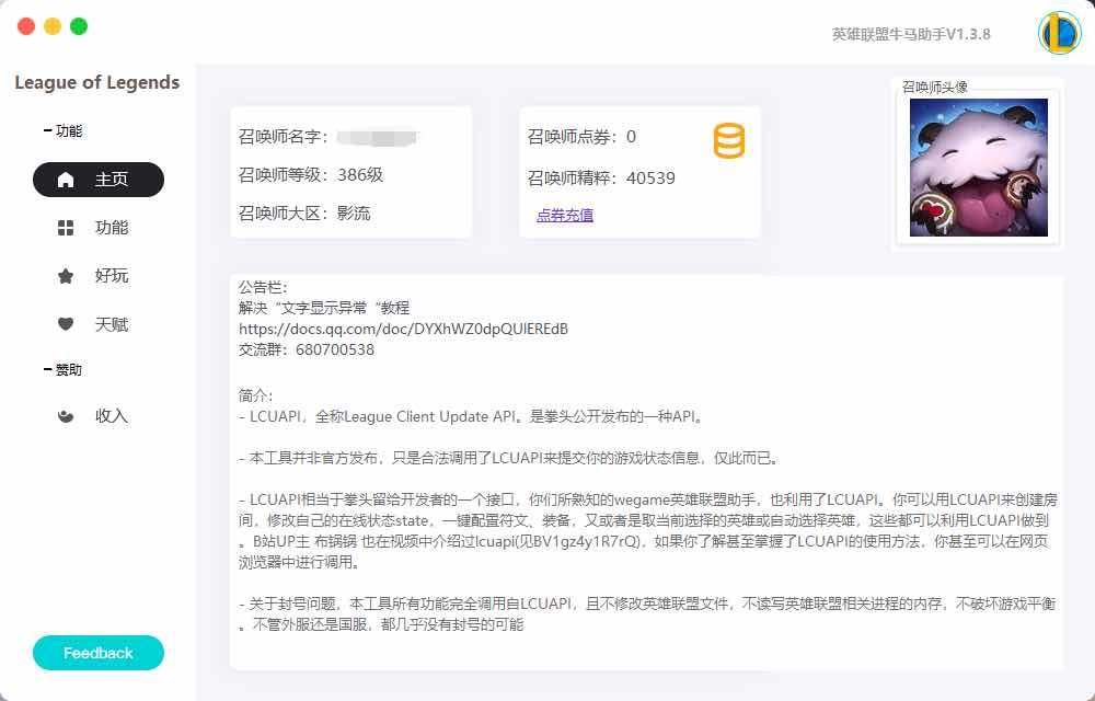 LOL牛马助手V1.6.6一键查询队友战绩/KDA/胜率/段位 TC辅助网www.tcsq1.com5485