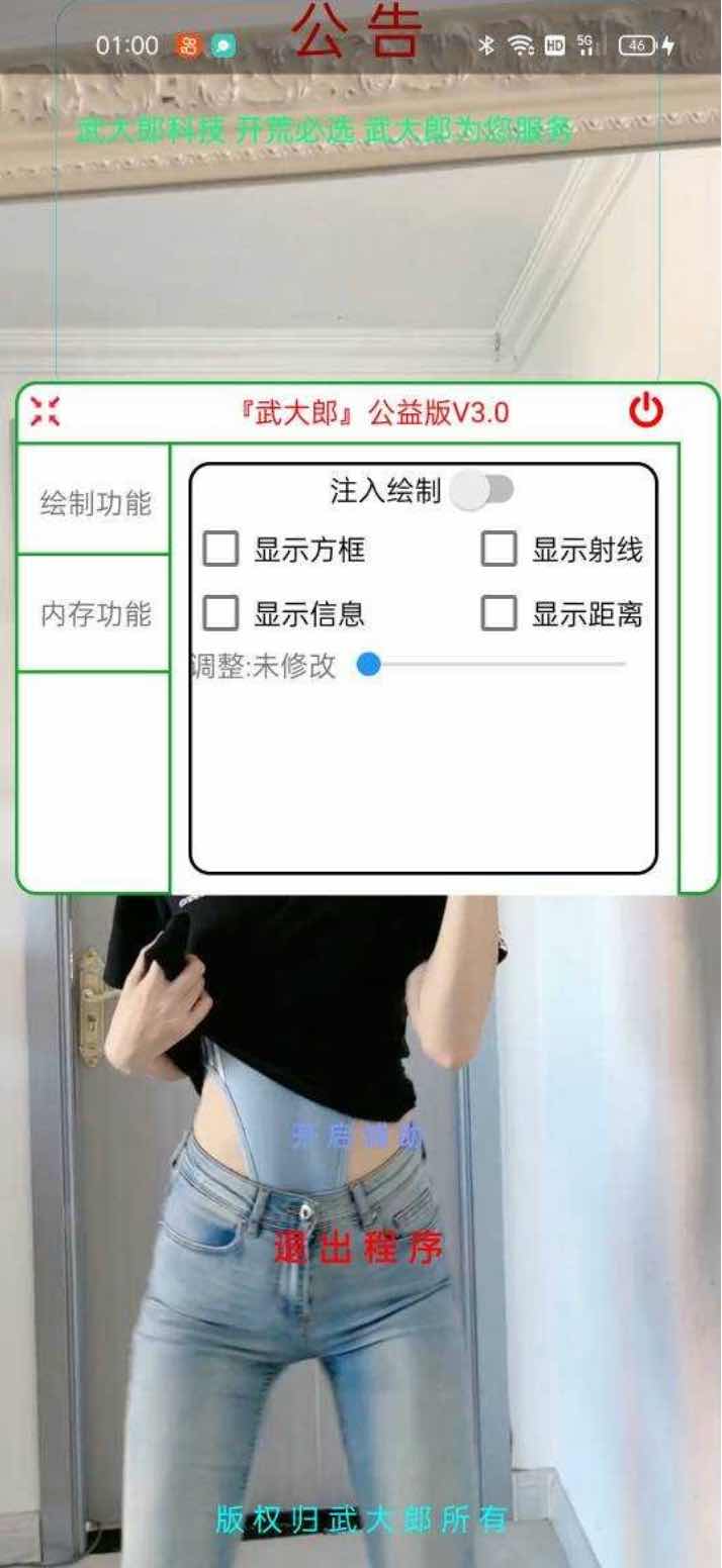 文明重启武大郎绘制自瞄穿墙多功能插件v5.0 TC辅助网www.tcsq1.com4177