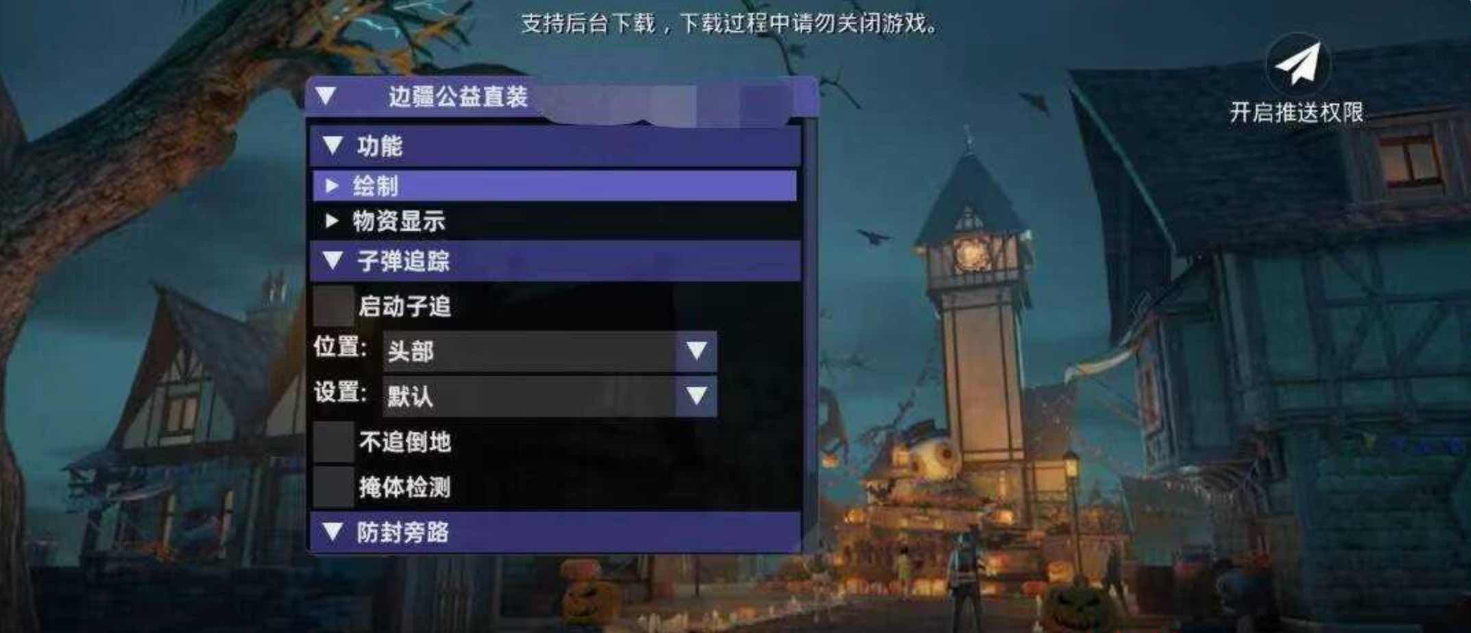 PUBG国际服边疆绘制自瞄子追直装插件 TC辅助网www.tcsq1.com5818