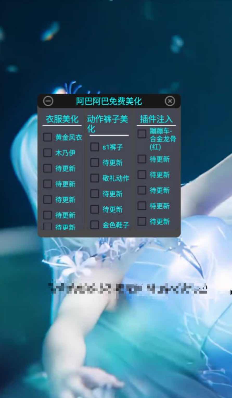 和平精英阿巴阿巴皮肤套装美化功能插件 TC辅助网www.tcsq1.com1453