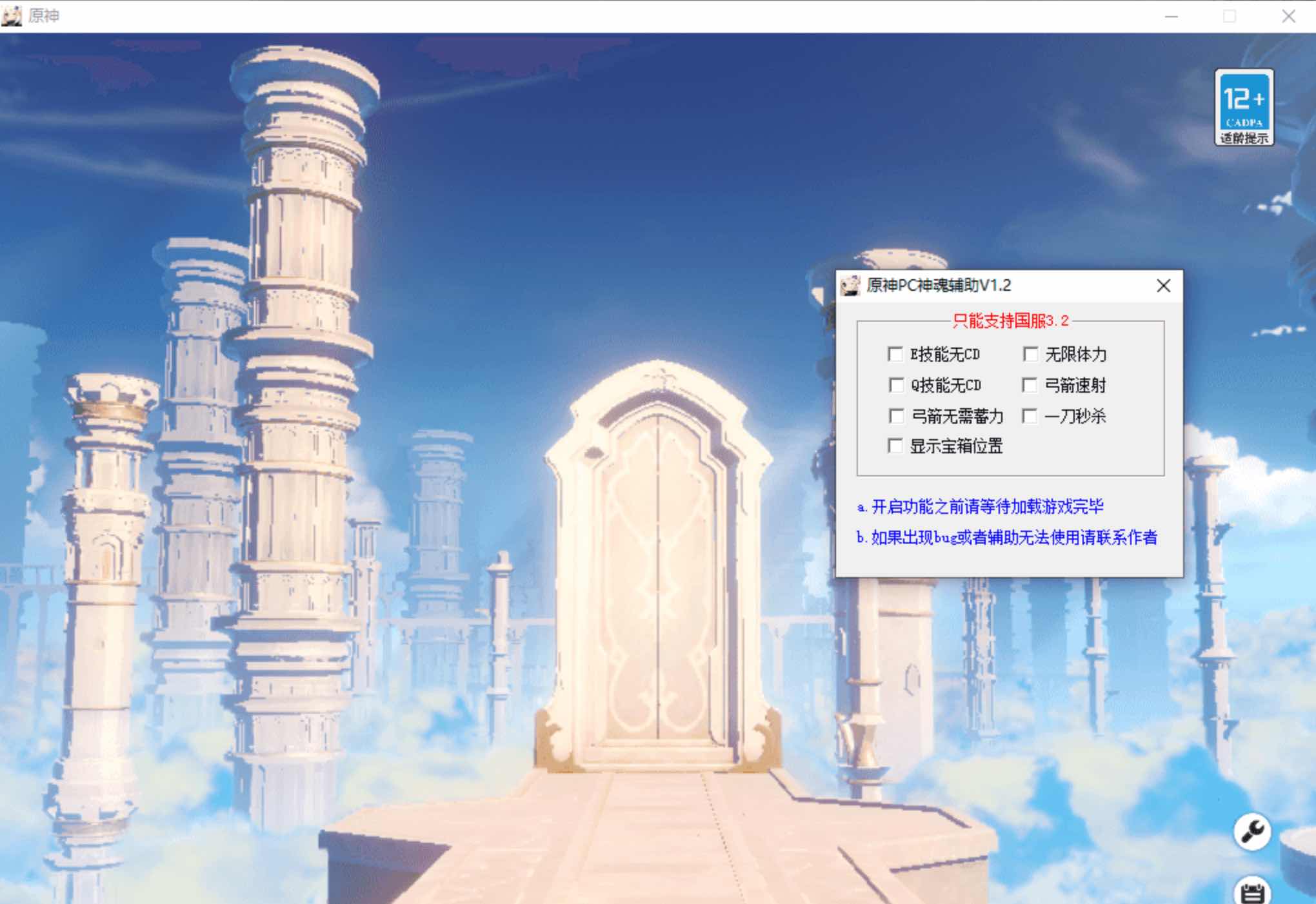 原神端游神魂无CD无限体力秒蓄力秒杀辅助v1.2 TC辅助网www.tcsq1.com1447