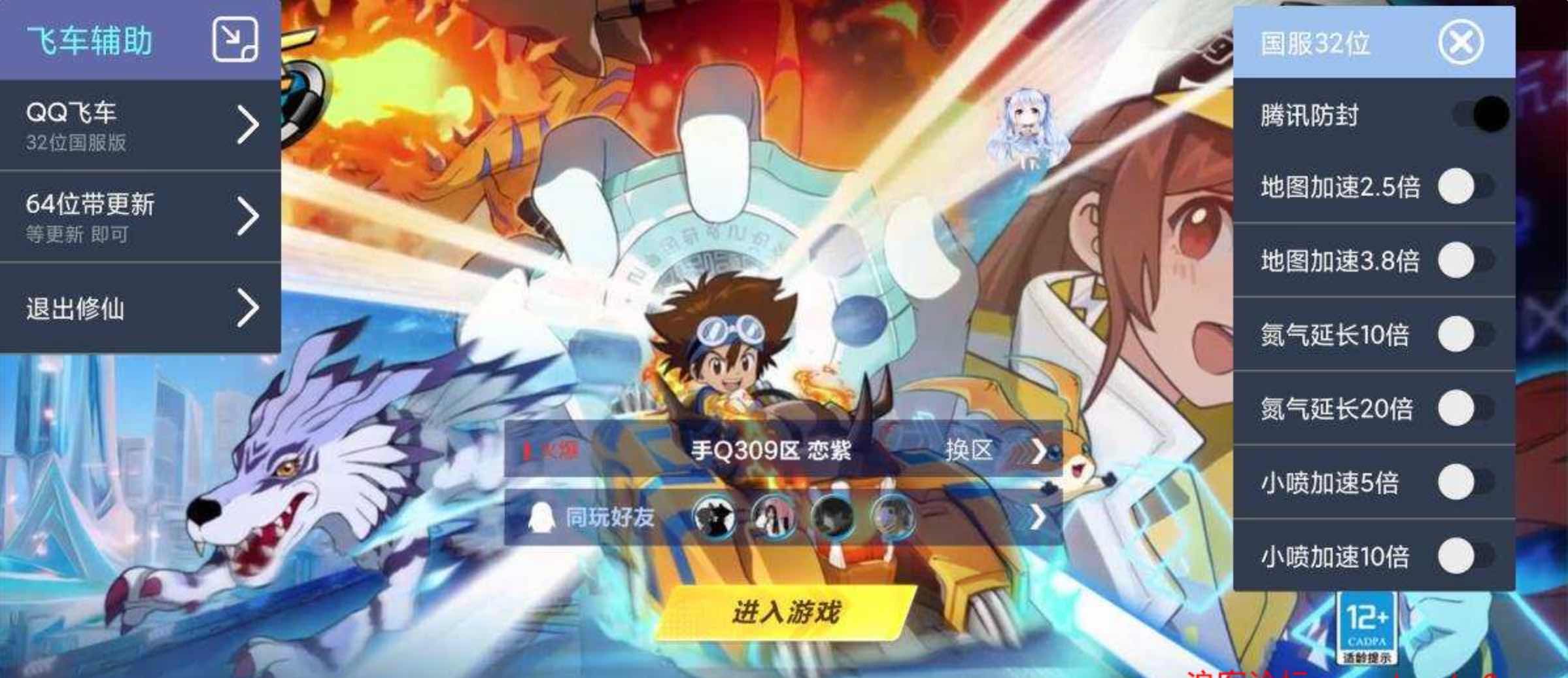 QQ飞车手游顾泽32位小喷加速氮气延长插件 TC辅助网www.tcsq1.com1985