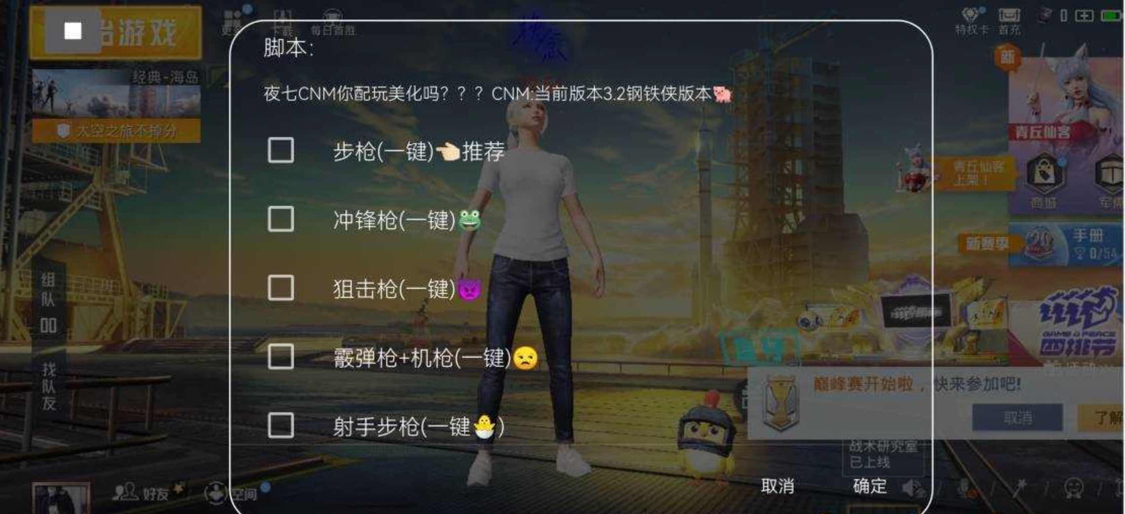 和平精英夜七皮肤枪械套装美化功能脚本源 TC辅助网www.tcsq1.com9096