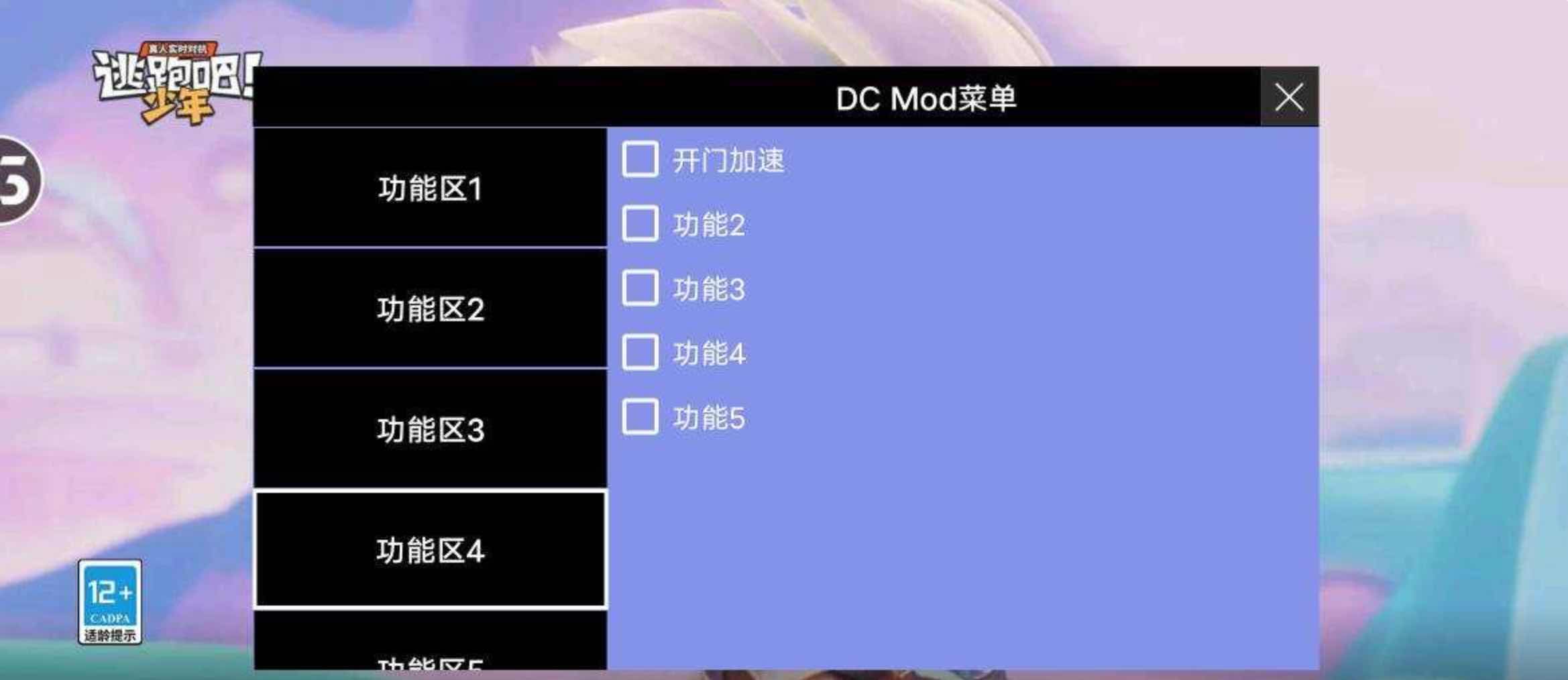 逃跑吧少年DC锁血吸人加速等多功能插件v2 TC辅助网www.tcsq1.com9826