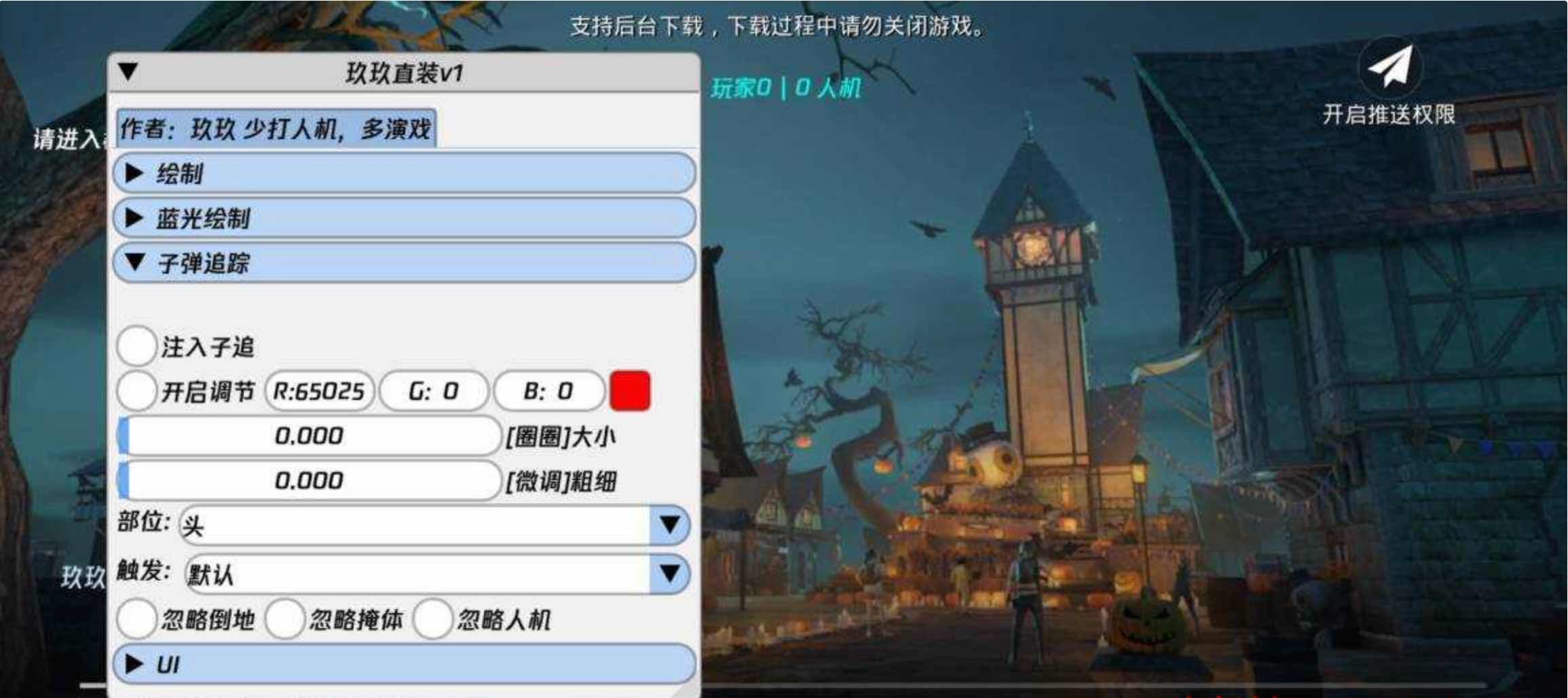 PUBG国际服玖玖绘制自瞄子追多功能直装v1 TC辅助网www.tcsq1.com3062