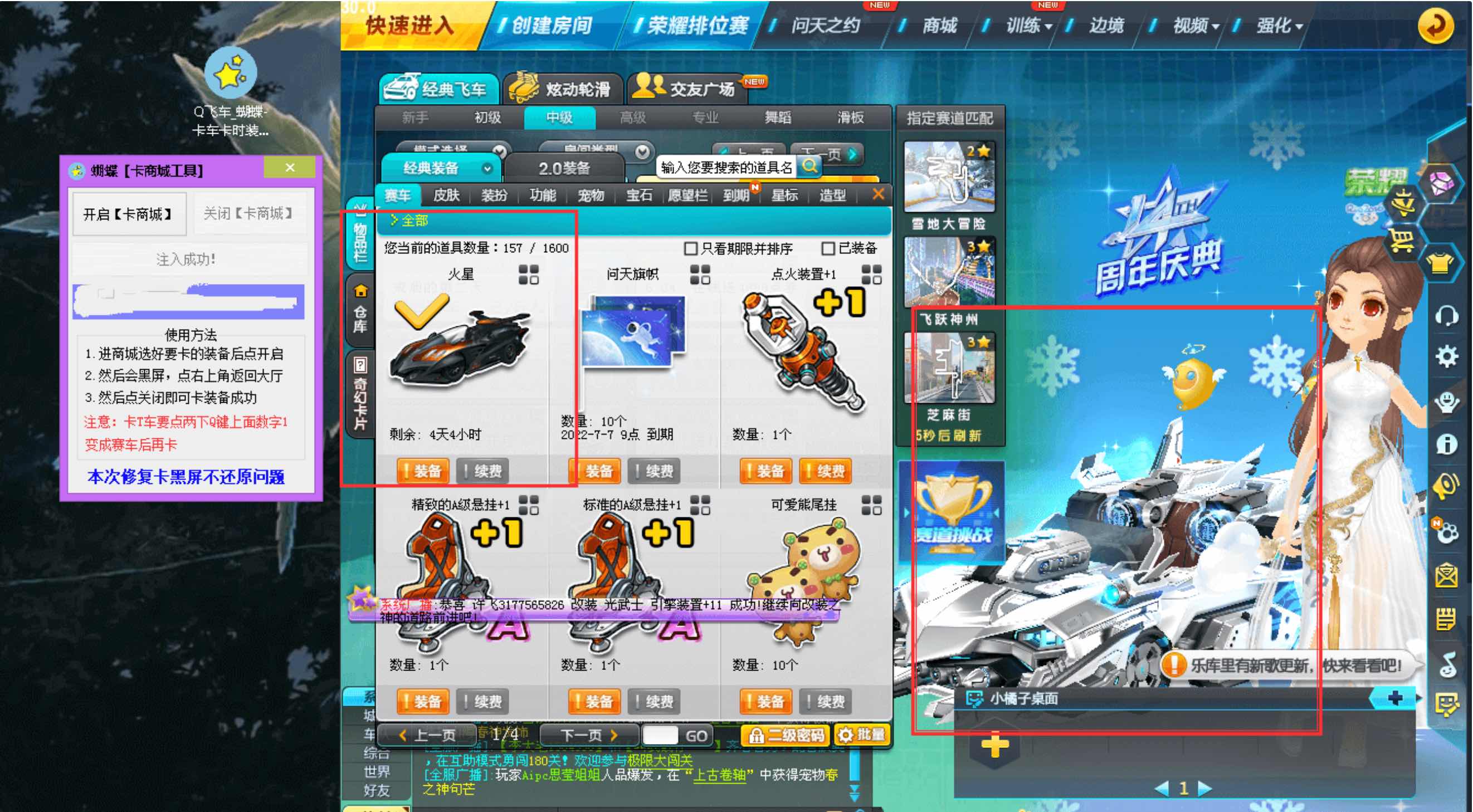 QQ飞车端游蝴蝶卡商城助手[带特效车辆时装] TC辅助网www.tcsq1.com1700