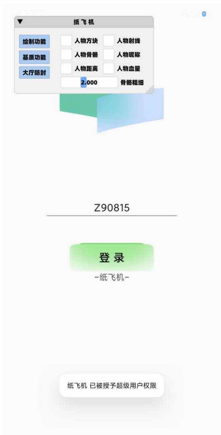 和平精英纸飞机简约绘制透视射线插件v1.2 TC辅助网www.tcsq1.com8018
