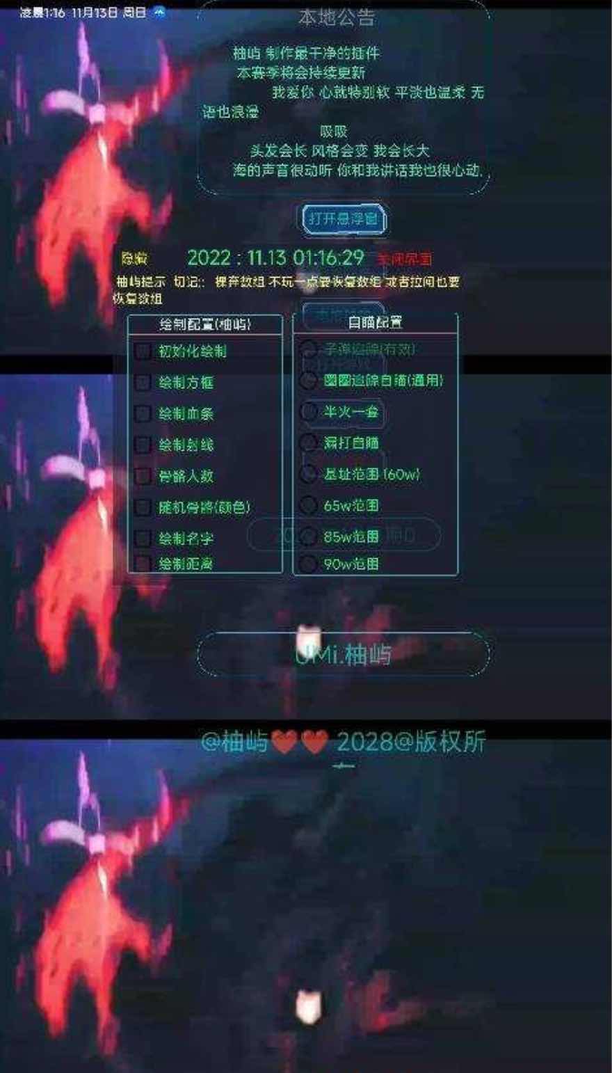 和平精英柚屿32/64绘制自瞄全火功能插件v5.7 TC辅助网www.tcsq1.com310
