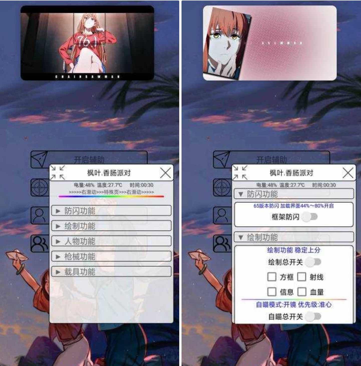 香肠派对枫叶绘制自瞄加速多功能插件v1.5 TC辅助网www.tcsq1.com5880