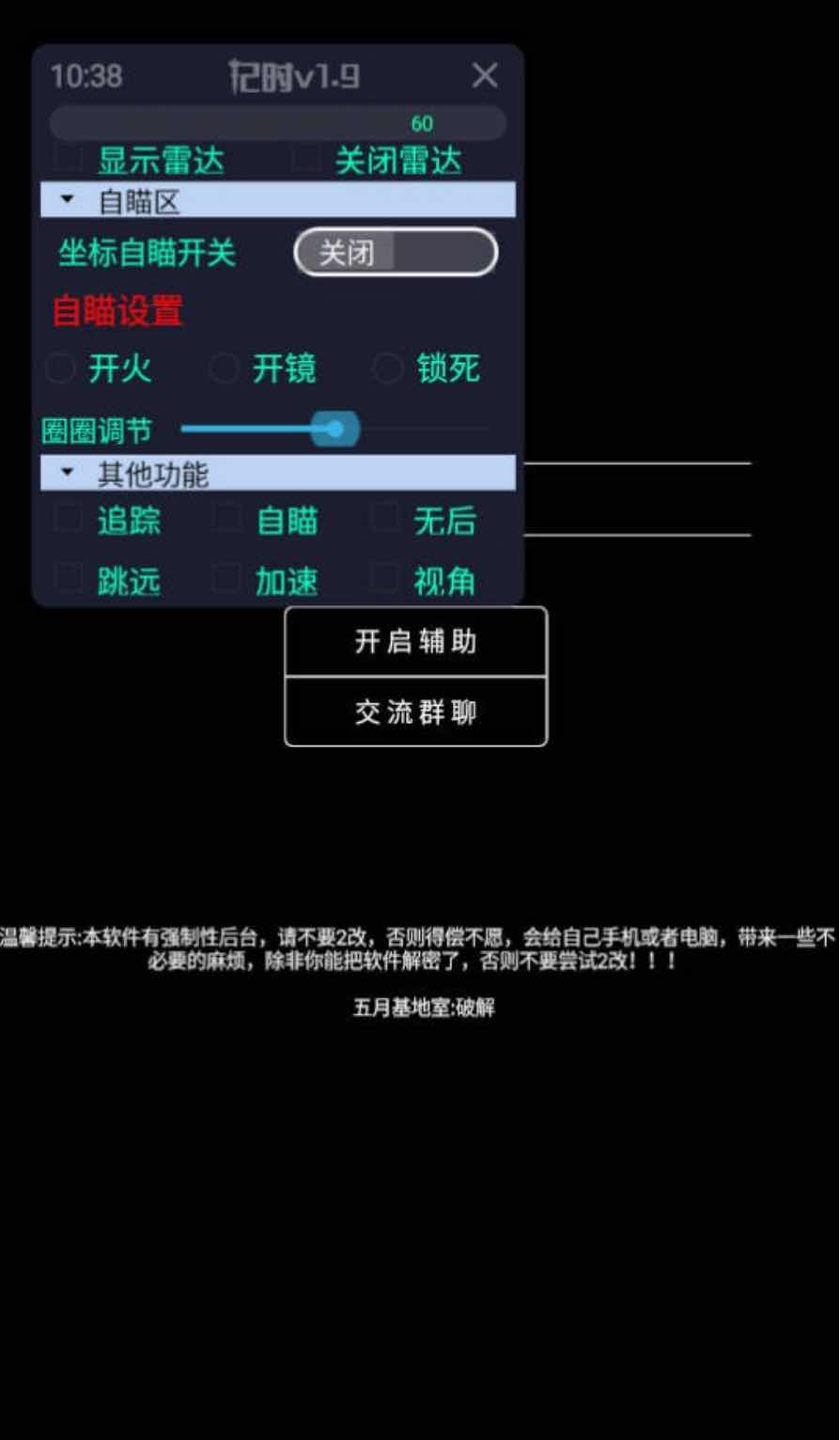 和平精英记时绘制方框透视自瞄插件破解v1.9 TC辅助网www.tcsq1.com1396