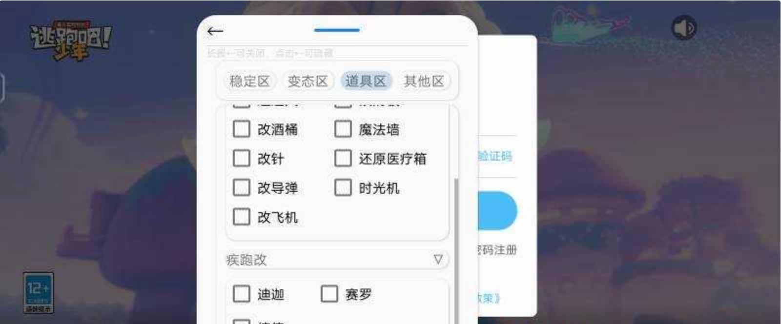 逃跑吧少年失眠开锁加速无敌等超多功能插件 TC辅助网www.tcsq1.com7057
