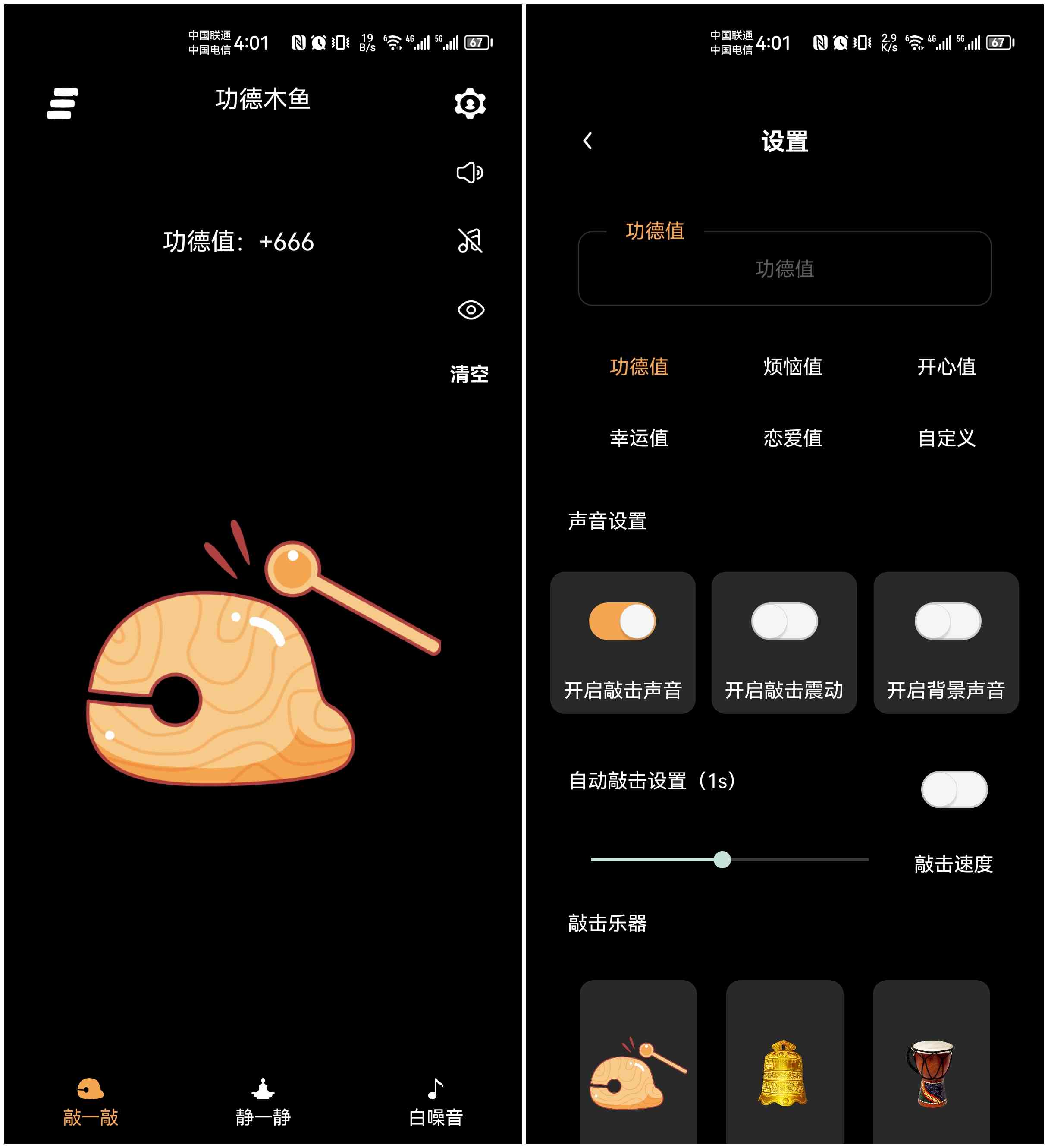 功德木鱼每日敲敲烦恼少少 TC辅助网www.tcsq1.com8732