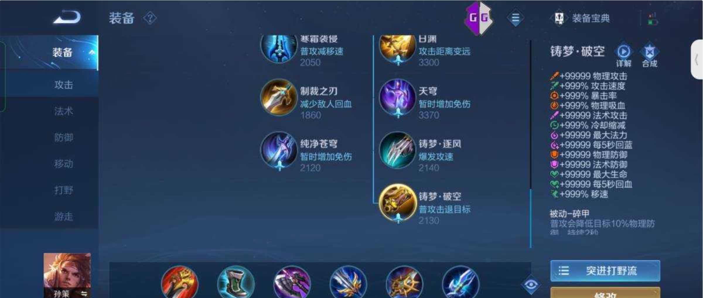 王者荣耀铸梦破空改全属性秒杀脚本 TC辅助网www.tcsq1.com9910