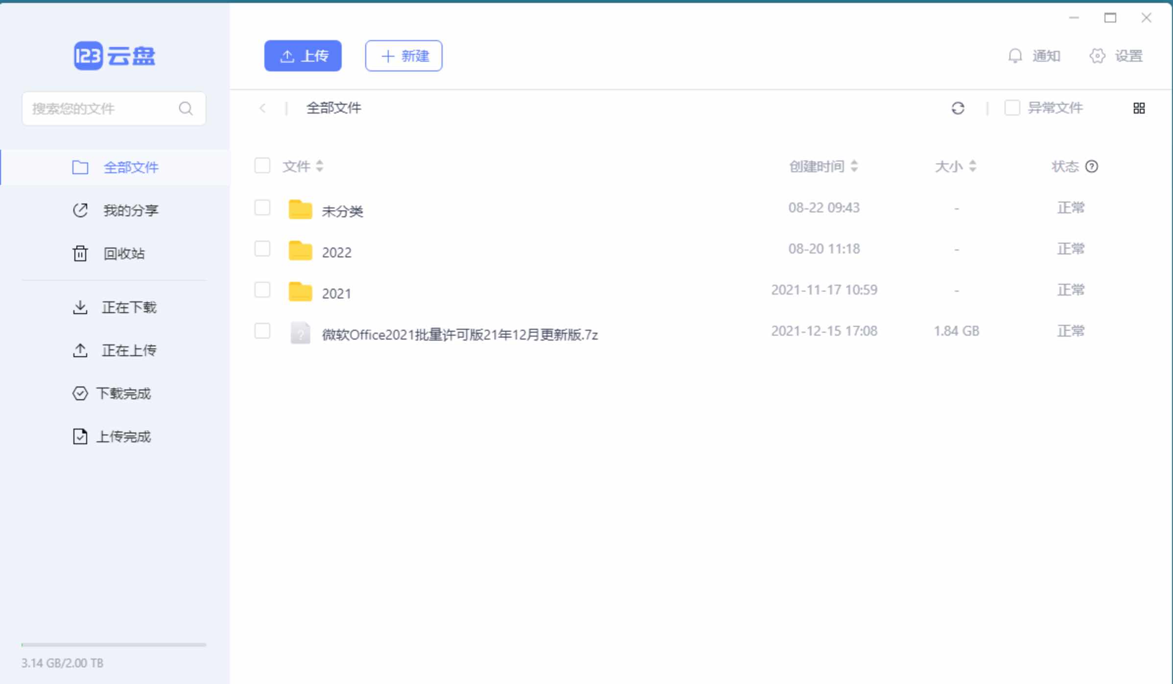 123云盘客户端v1.0.101众测版上传下载不限速 TC辅助网www.tcsq1.com5303