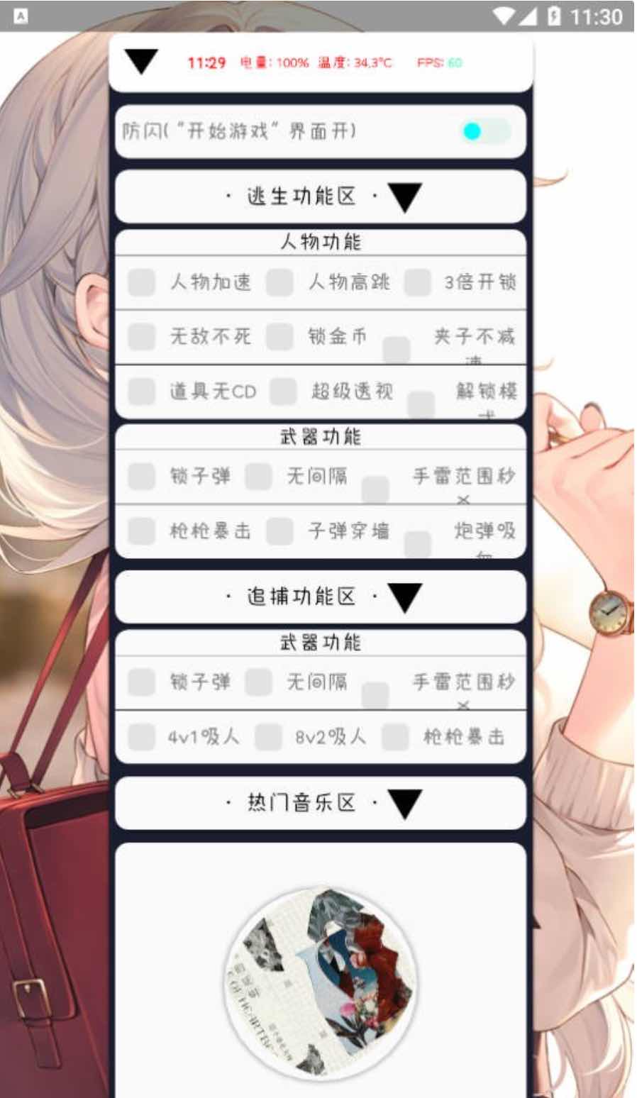 逃跑吧少年星墨开锁加速吸人多功能插件v15.0 TC辅助网www.tcsq1.com4896