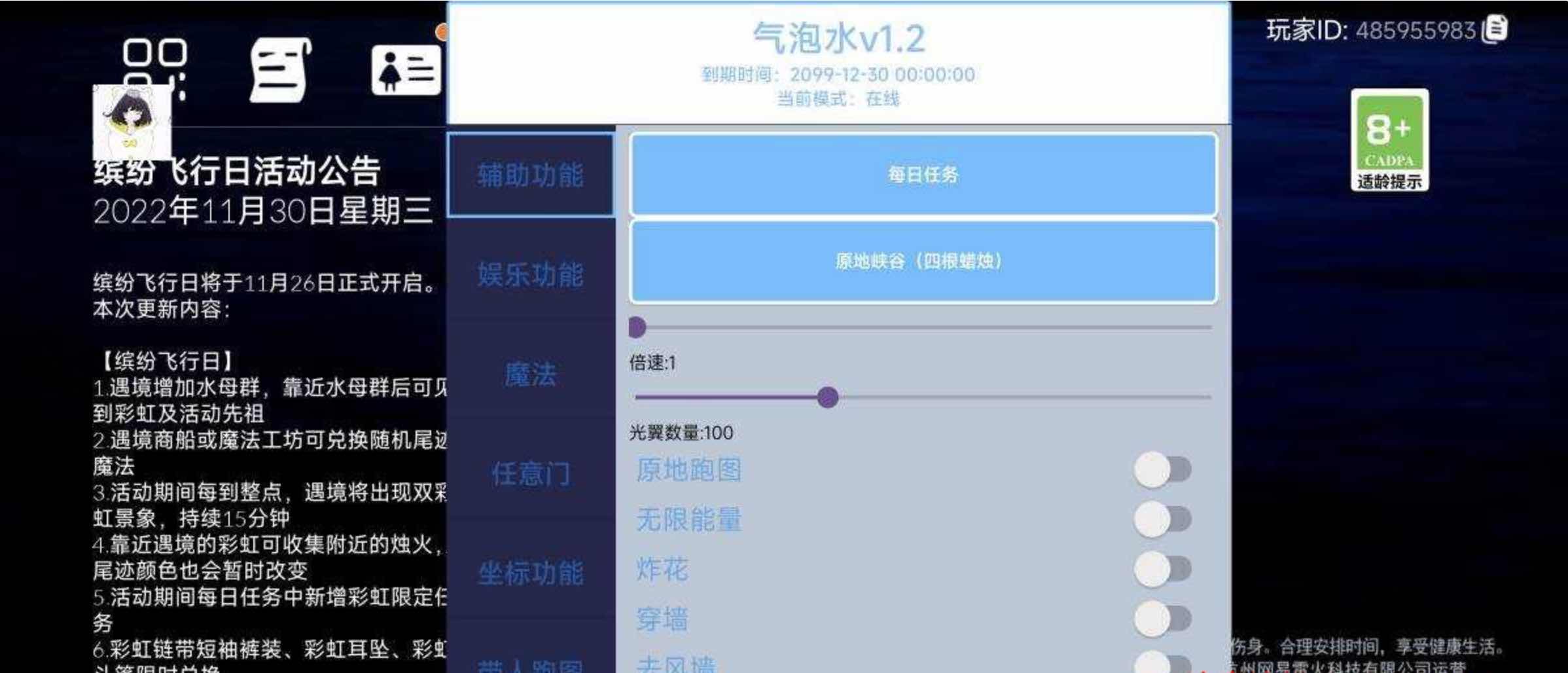 光遇气泡水自动跑图传送等多功能多服直装v1.2 TC辅助网www.tcsq1.com6313