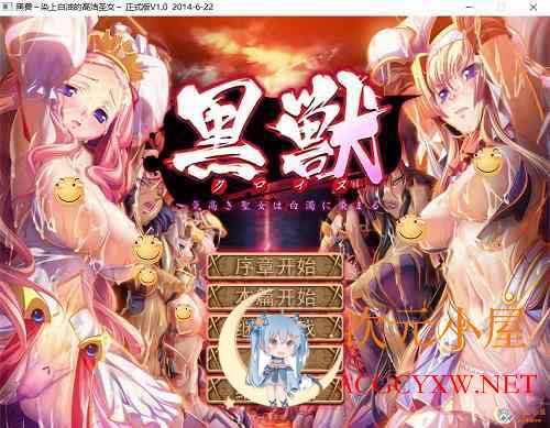 [神级ADV/汉化]黑兽2改 侵染银玉的背德之都再临 精翻完全汉化版+存档[新汉化/8G] TC辅助网www.tcsq1.com1686
