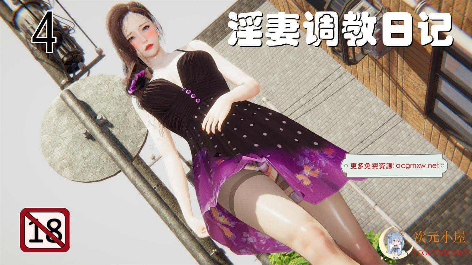 [3D全彩/无修]绝美人妻(露云)调教日记-主人的任务 01-04★高渲染 [NTR人妻][170M] TC辅助网www.tcsq1.com5284