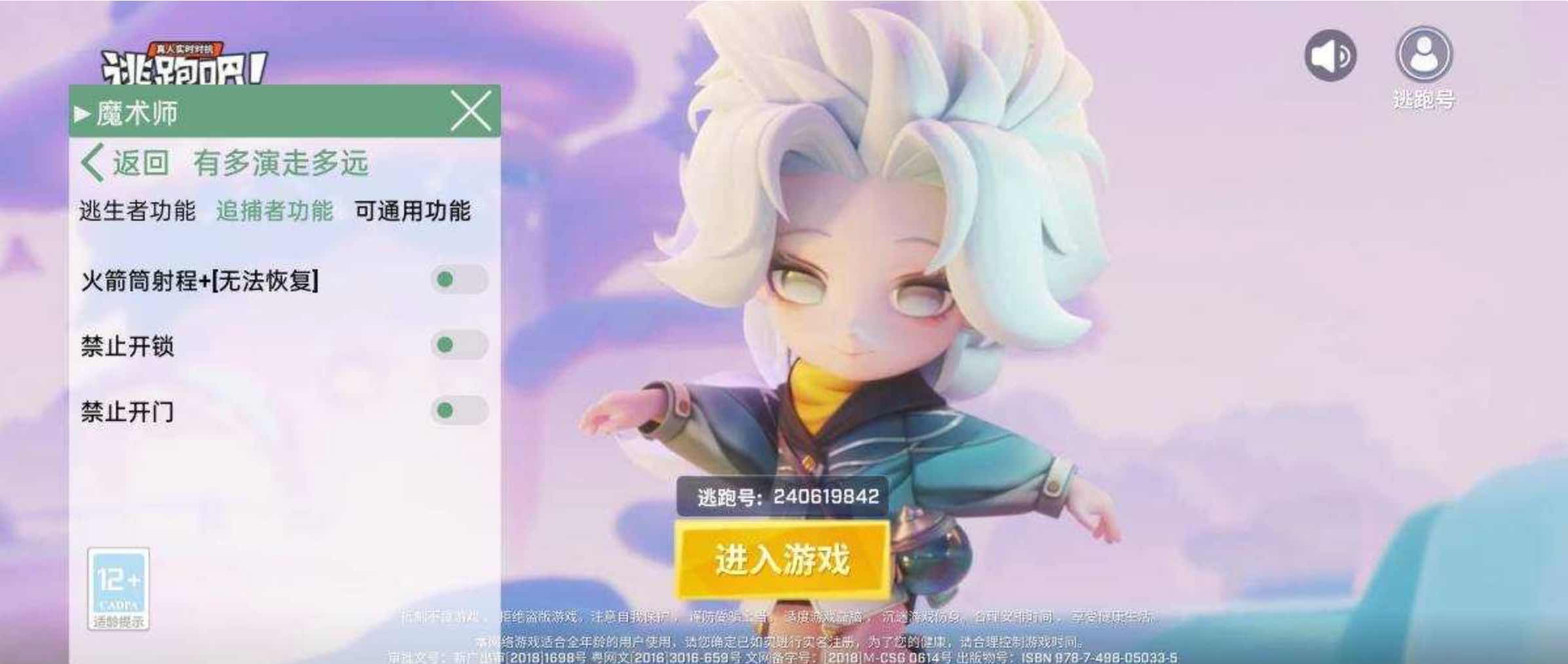 逃跑吧少年魔术师开锁加速多功能插件 TC辅助网www.tcsq1.com8521