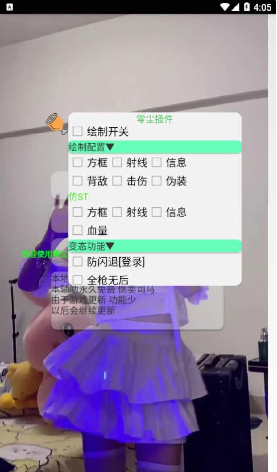 PUBG轻体零尘绘制自瞄无后多功能插件v1.1 TC辅助网www.tcsq1.com9621