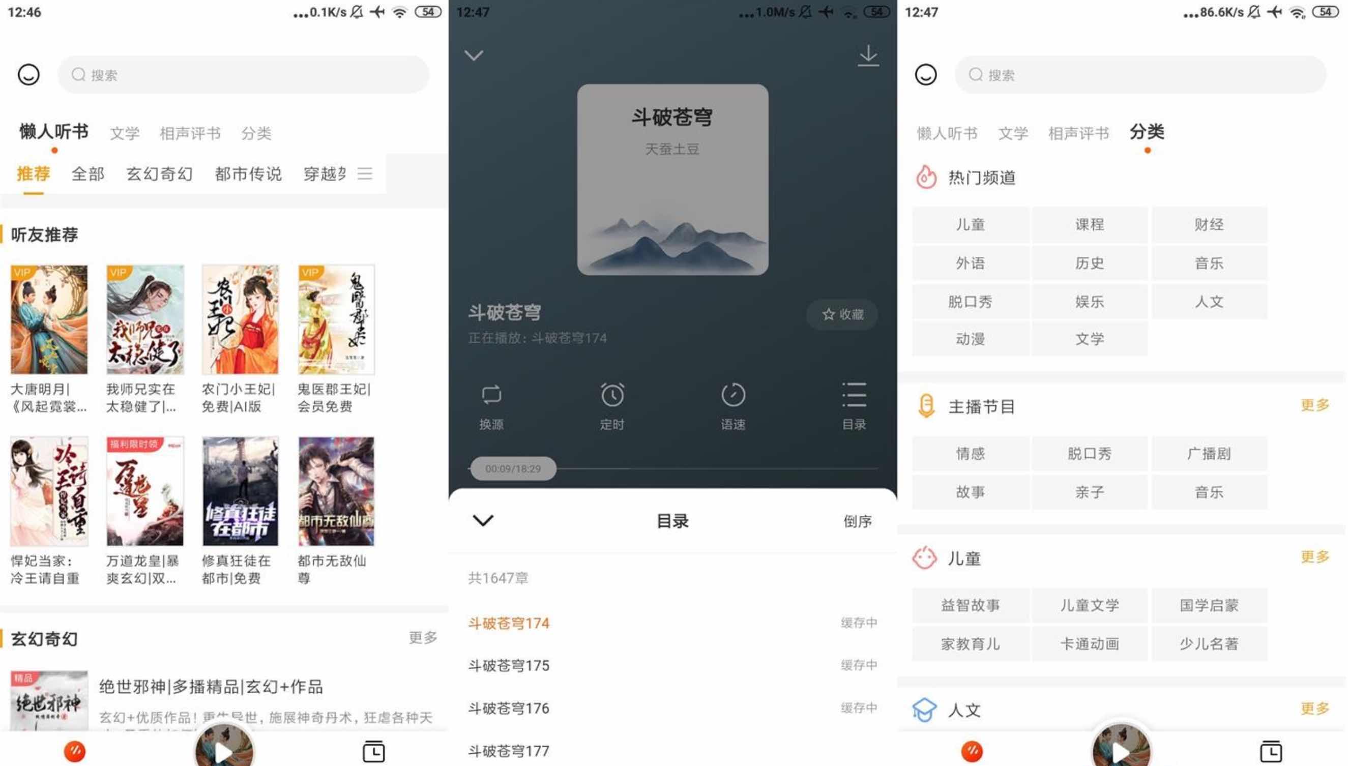 安卓听书神器v1.0.1纯净版免费的听书软件 TC辅助网www.tcsq1.com2784