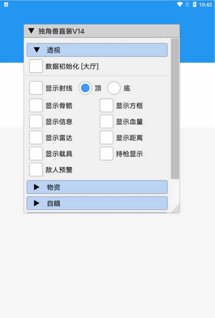 和平精英独角兽绘制自瞄容器直装破解版v14 TC辅助网www.tcsq1.com4959
