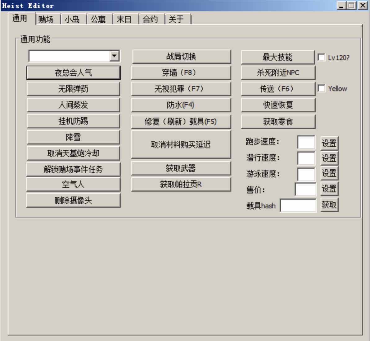 GTA5 Heist Editor外部抢劫编辑器 v3.5.7 TC辅助网www.tcsq1.com778