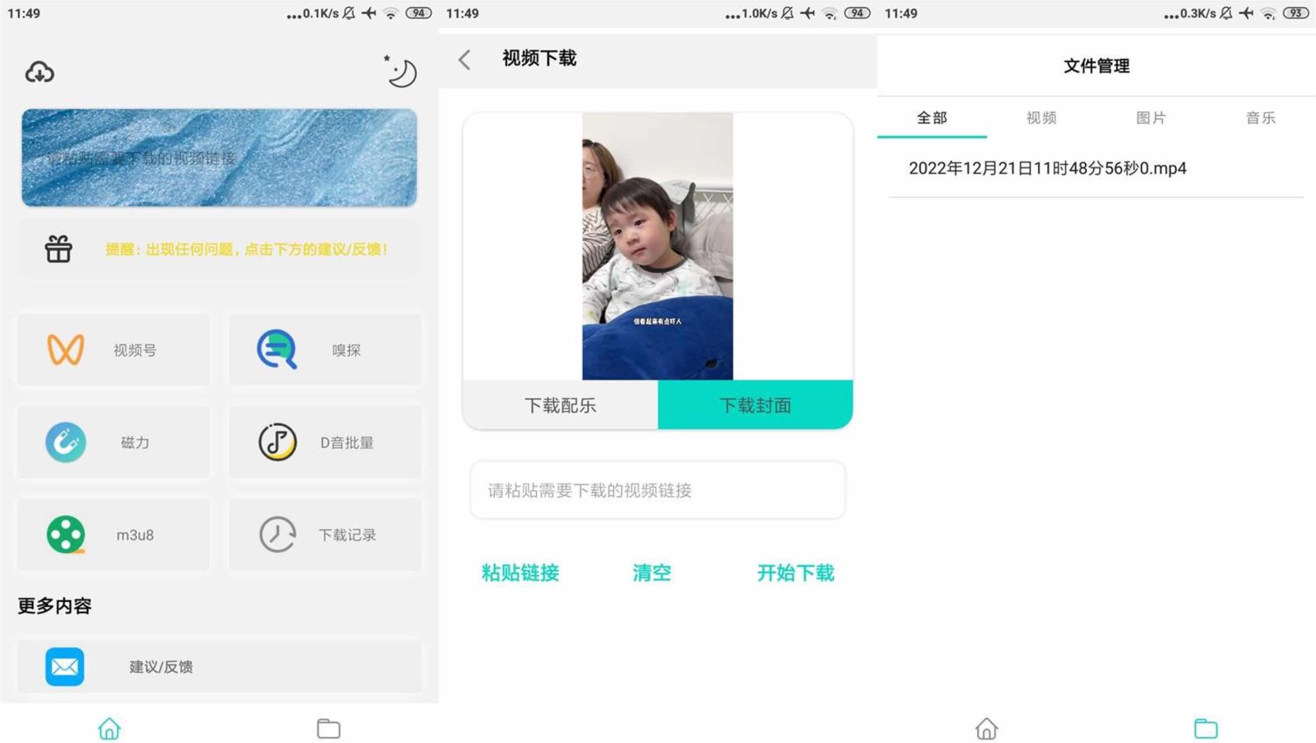 安卓万能下载Pro v1.0.0纯净版视频下载工具 TC辅助网www.tcsq1.com3729