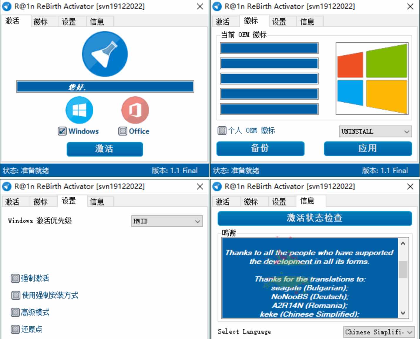 R@1n ReBirth激活工具v1.1中文版（KMS智能激活工具 TC辅助网www.tcsq1.com3591